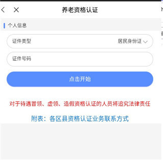 邢台人社养老金认证app 邢台人社养老金认证app