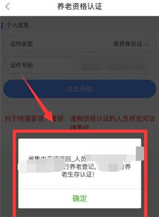 邢台人社养老金认证app 邢台人社养老金认证app