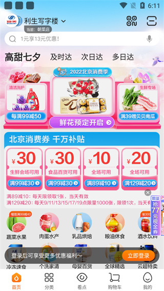 多点超市免费版下载 多点超市免费版下载