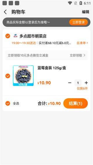 多点超市免费版下载 多点超市免费版下载