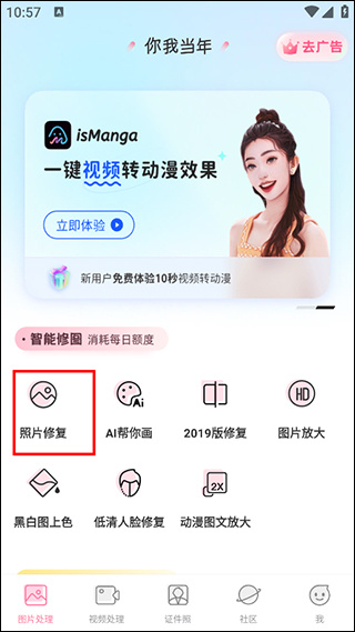 你我当年AI照片修复免费版下载 你我当年AI照片修复免费版下载