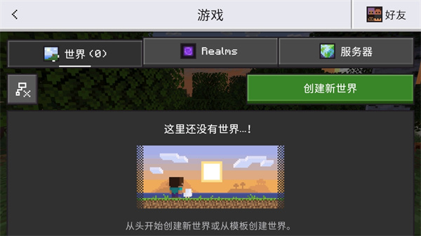 我的世界国际版手机版下载 我的世界国际版手机版下载