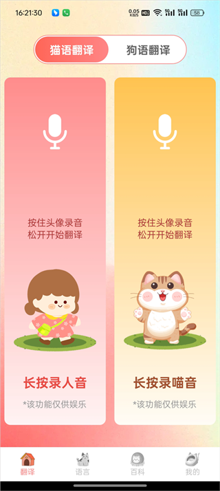 猫语狗语翻译器下载 猫语狗语翻译器下载