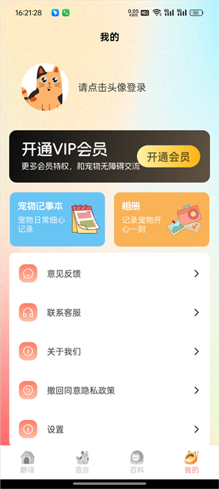 猫语狗语翻译器下载 猫语狗语翻译器下载
