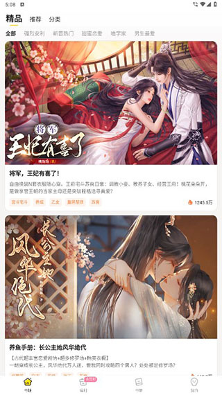 点点穿书免费版下载 点点穿书免费版下载