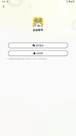 点点穿书免费版下载 点点穿书免费版下载