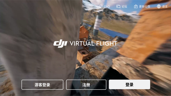 大疆FPY模拟器 大疆FPY模拟器