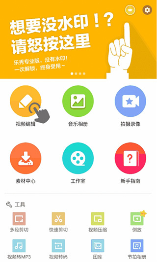 乐秀视频剪辑视频编辑软件下载 乐秀视频剪辑视频编辑软件下载