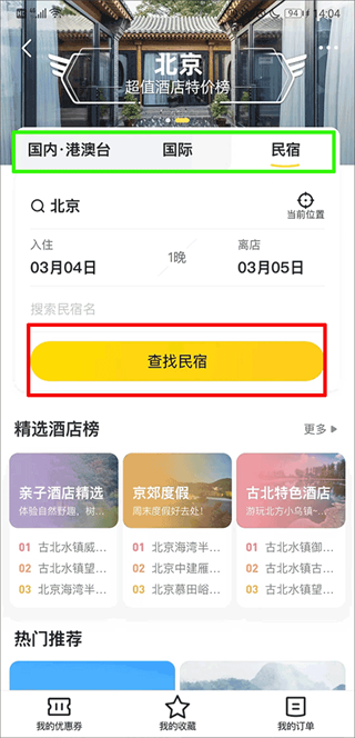 马蜂窝旅游下载安装 马蜂窝旅游下载安装