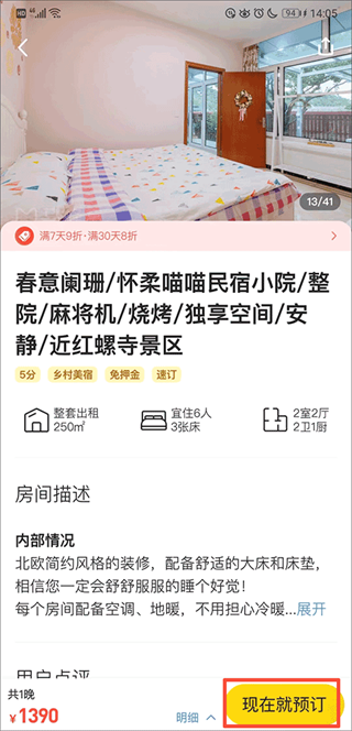 马蜂窝旅游下载安装 马蜂窝旅游下载安装