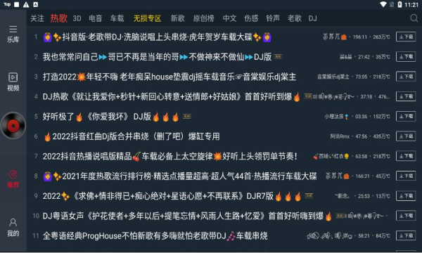 DJ多多安卓版下载 DJ多多安卓版下载