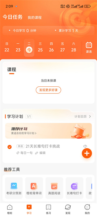 橙啦免费下载 橙啦免费下载