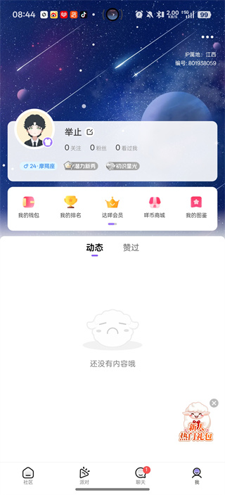 达咩海外版下载 达咩海外版下载