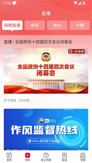 天下泉城app下载 天下泉城app下载