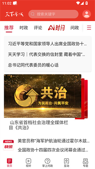 天下泉城app下载 天下泉城app下载