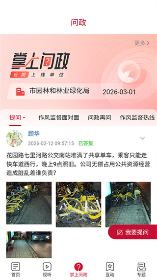 天下泉城app下载 天下泉城app下载