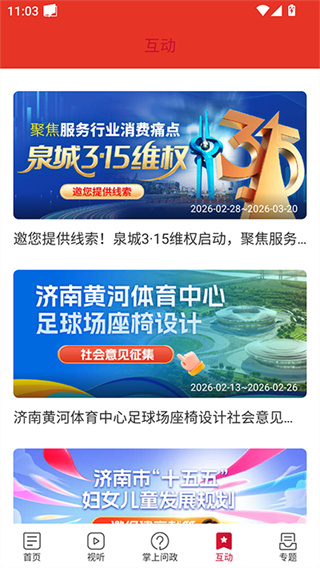 天下泉城app下载 天下泉城app下载