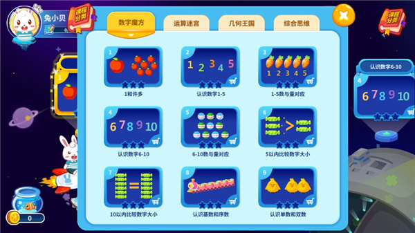 兔小贝思维免费版下载 兔小贝思维免费版下载