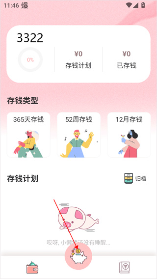 小猪存钱下载 小猪存钱下载