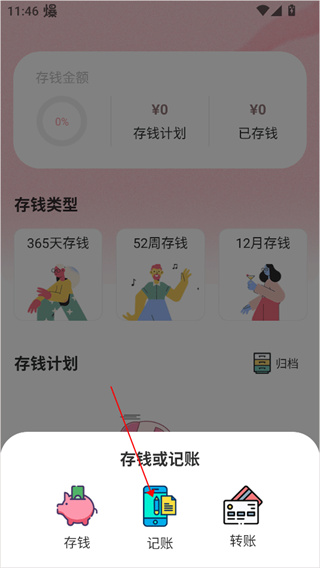 小猪存钱下载 小猪存钱下载