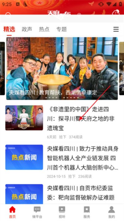 天府发布安卓版 天府发布安卓版