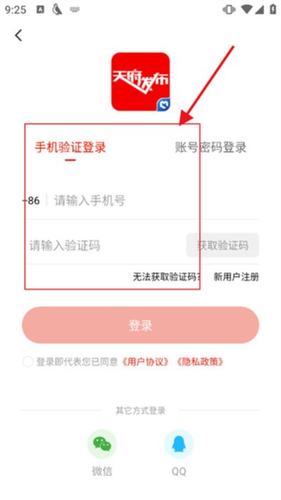 天府发布安卓版 天府发布安卓版