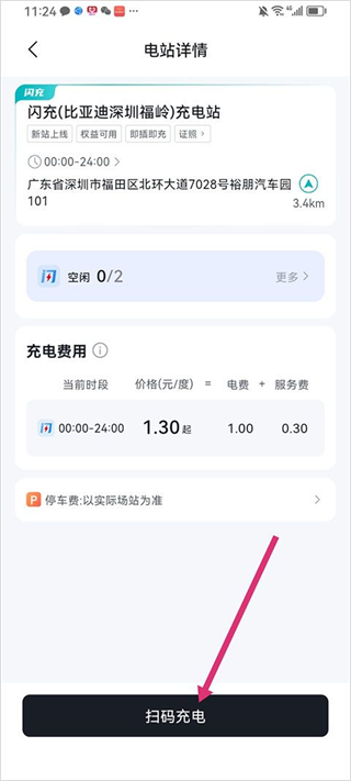 比亚迪闪充 比亚迪闪充