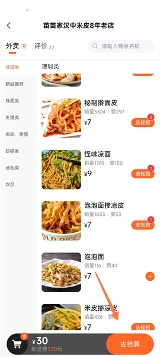 小镇外卖app下载安装 小镇外卖app下载安装