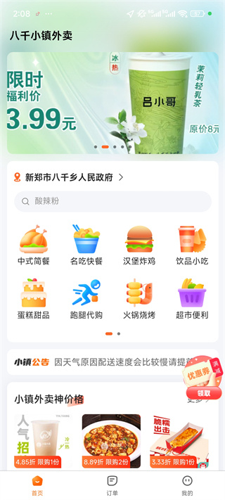 小镇外卖app下载安装 小镇外卖app下载安装