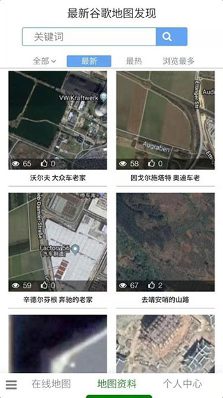 一起看地图app下载 一起看地图app下载