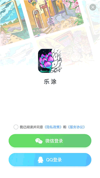 乐涂数字填色官方正版 乐涂数字填色官方正版
