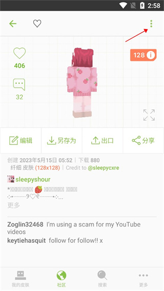 我的世界皮肤制作器官方版 我的世界皮肤制作器官方版