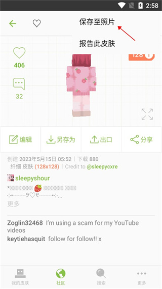 我的世界皮肤制作器官方版 我的世界皮肤制作器官方版