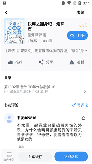 笔趣阁app蓝色版无广告版 笔趣阁app蓝色版无广告版