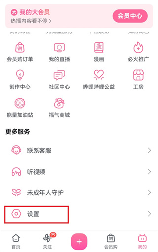 哔哩哔哩app官方版下载 哔哩哔哩app官方版下载