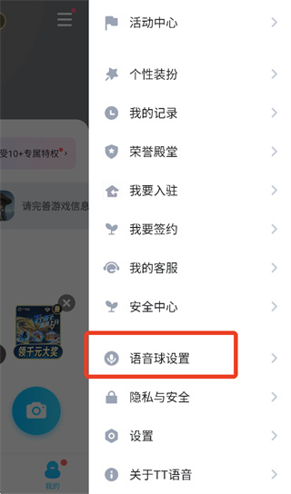 TT语音炸麦下载 TT语音炸麦下载