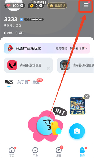 TT语音炸麦下载 TT语音炸麦下载