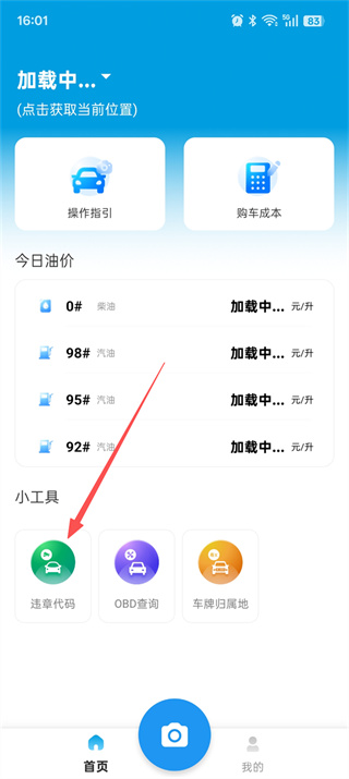 随手拍违章举报平台app下载安装 随手拍违章举报平台app下载安装