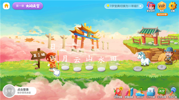悟空识字学前版 悟空识字学前版