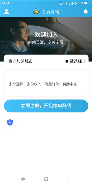 飞嘀尊驾司机端下载 飞嘀尊驾司机端下载