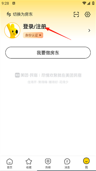 美团民宿2026最新下载 美团民宿2026最新下载