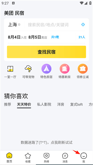 美团民宿2026最新下载 美团民宿2026最新下载
