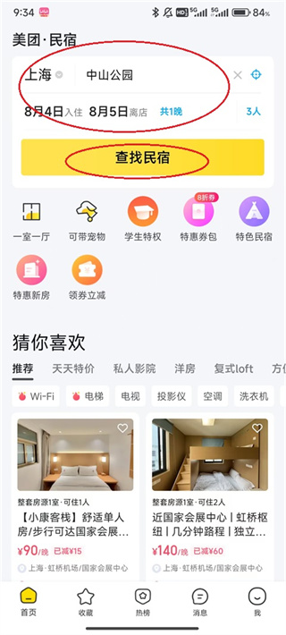 美团民宿2026最新下载 美团民宿2026最新下载