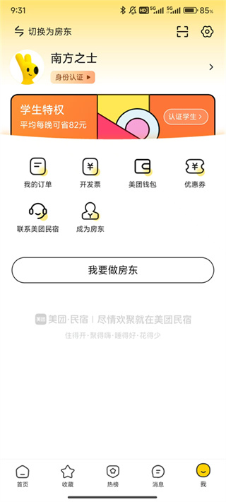 美团民宿2026最新下载 美团民宿2026最新下载