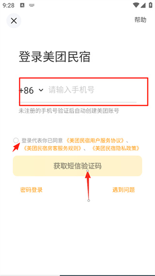 美团民宿2026最新下载 美团民宿2026最新下载
