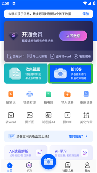 试卷宝免费版app最新下载 试卷宝免费版app最新下载