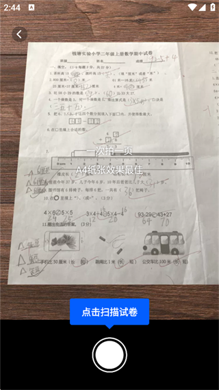 试卷宝免费版app最新下载 试卷宝免费版app最新下载