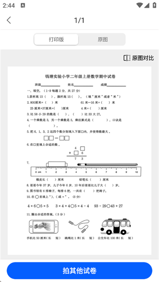 试卷宝免费版app最新下载 试卷宝免费版app最新下载