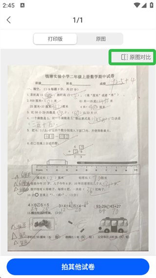 试卷宝免费版app最新下载 试卷宝免费版app最新下载
