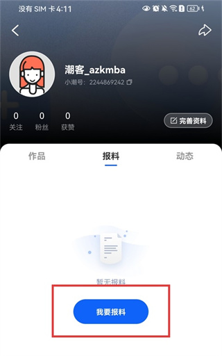 潮新闻app下载 潮新闻app下载